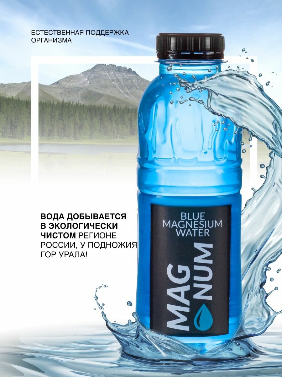 Минеральная вода негазированная с магнием Magnum - фотография № 3