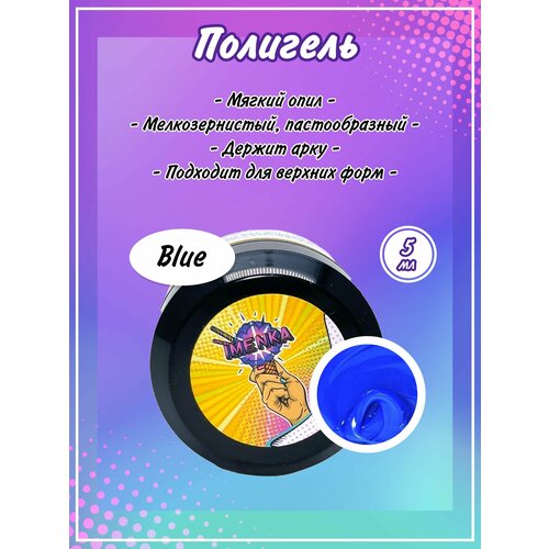 ImenKa полигель синий 5 гр 480₽