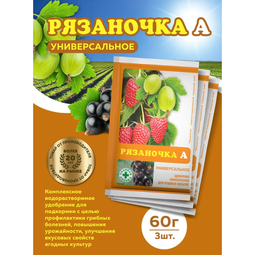 Комплект Рязаночка А универсальное минеральное водорастворимое удобрение (60г), 3 пакета