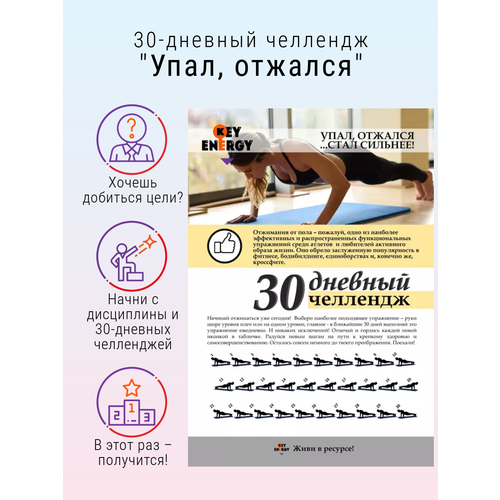 30-дневный челлендж 