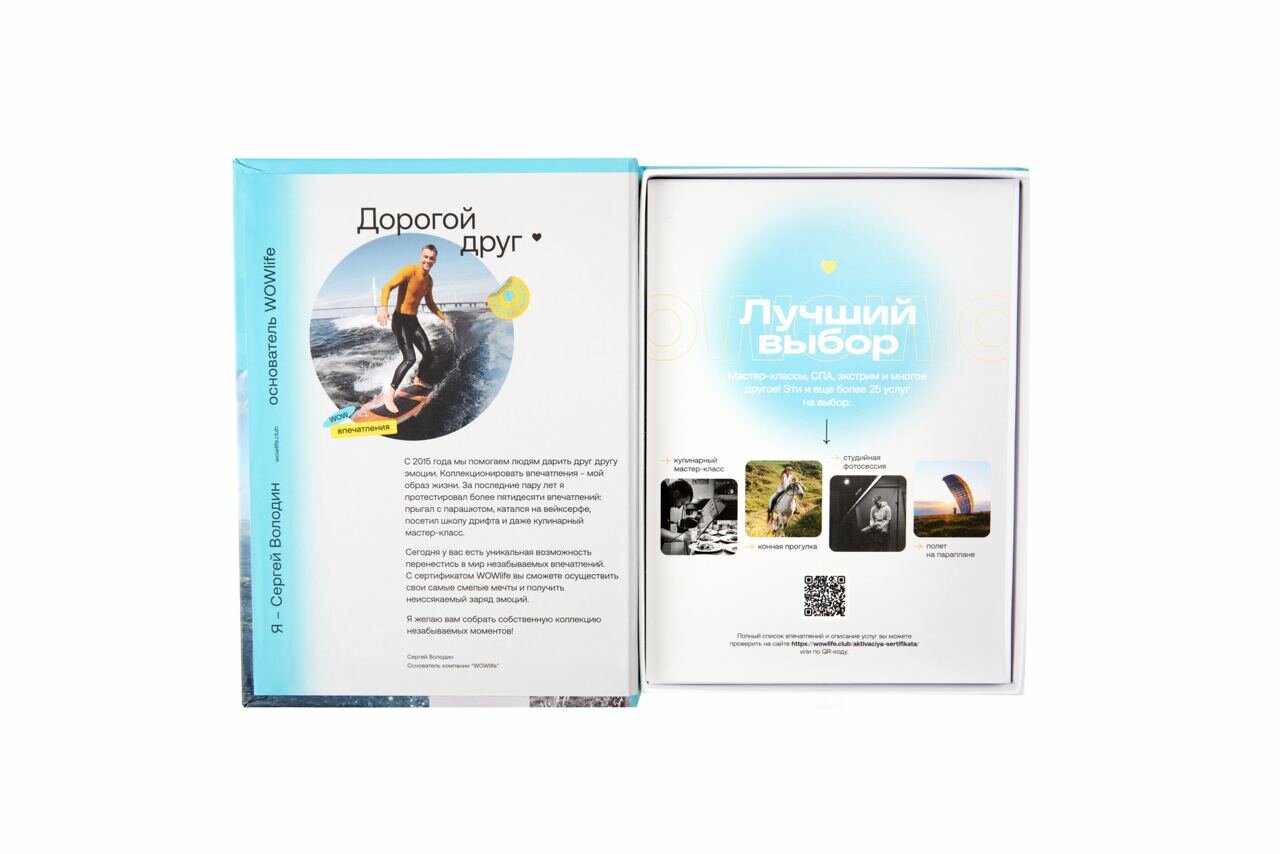 Сертификат "Лучший выбор" подарочный набор впечатлений на выбор — фото 3
