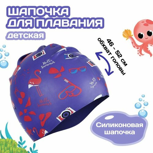 фото Шапочка для плавания детская onlitop, силиконовая, обхват 46-52 см