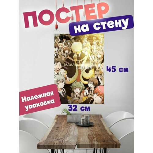 Постер для интерьера, плакат на стену 32х45 аниме Класс убийц