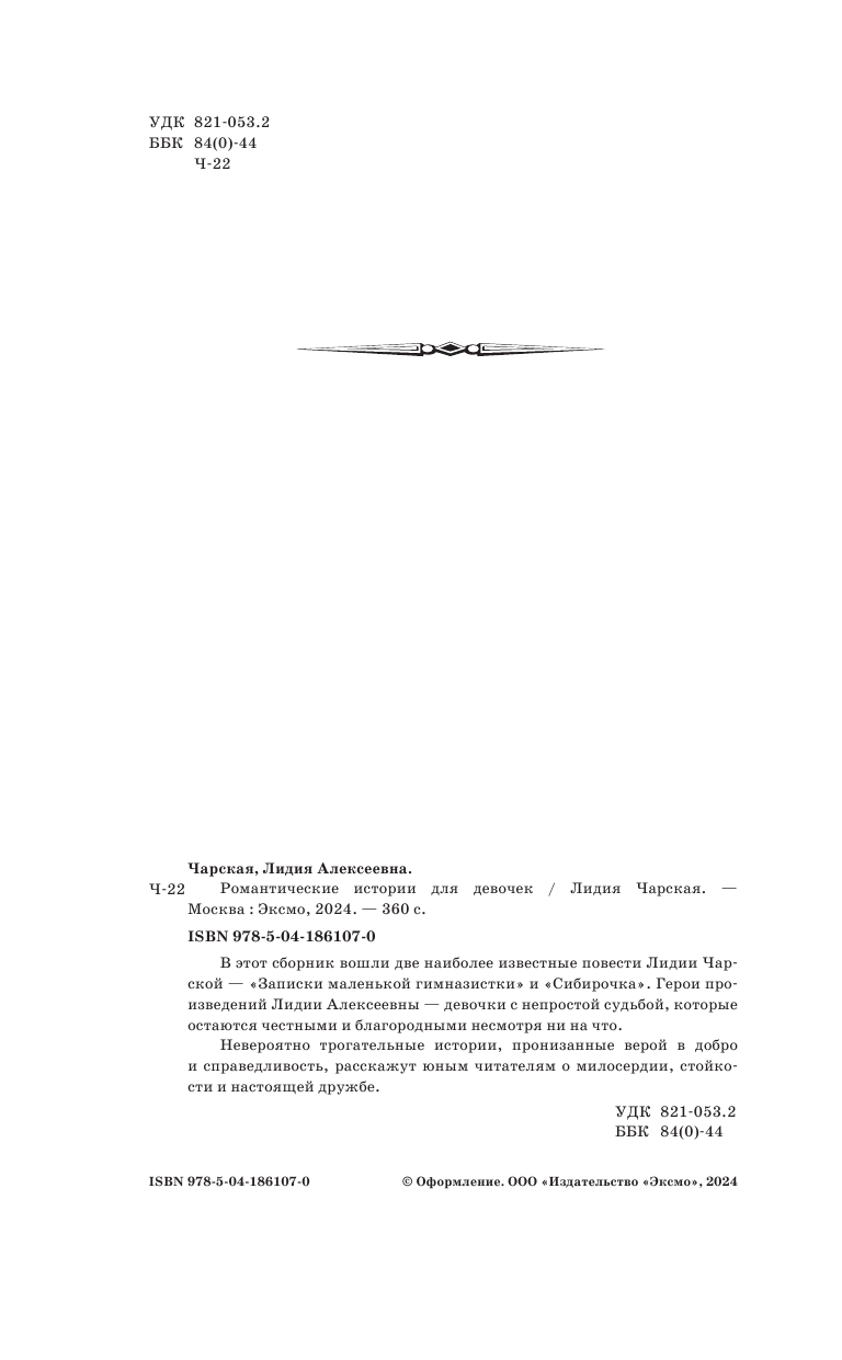 Романтические истории для девочек - фото №3