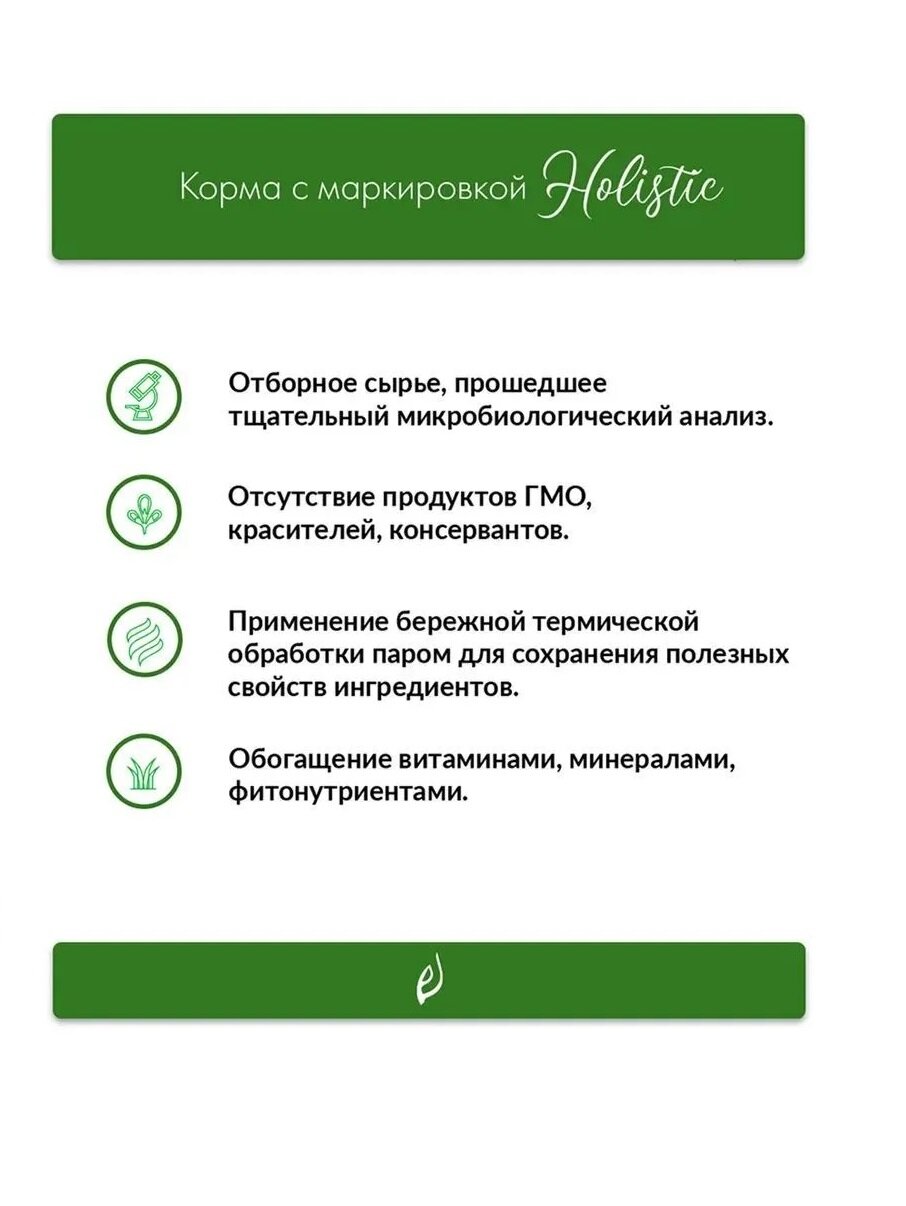 Корм сухой для стерилизованных котов и кошек с курицей и уткой, волокнами сахарного тростника и женьшенем Holistic Neutered Alleva/Аллева 10кг Diusapet srl - фото №17