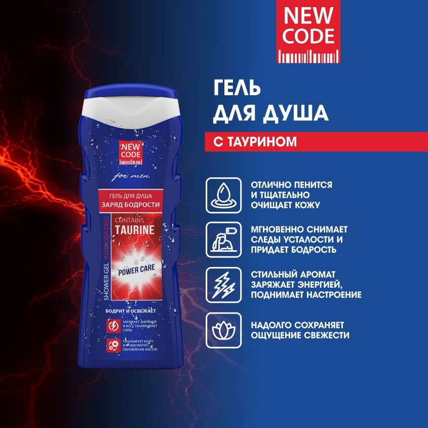 Гель для душа NEW CODE с таурином 250мл 2 штуки — фото 1