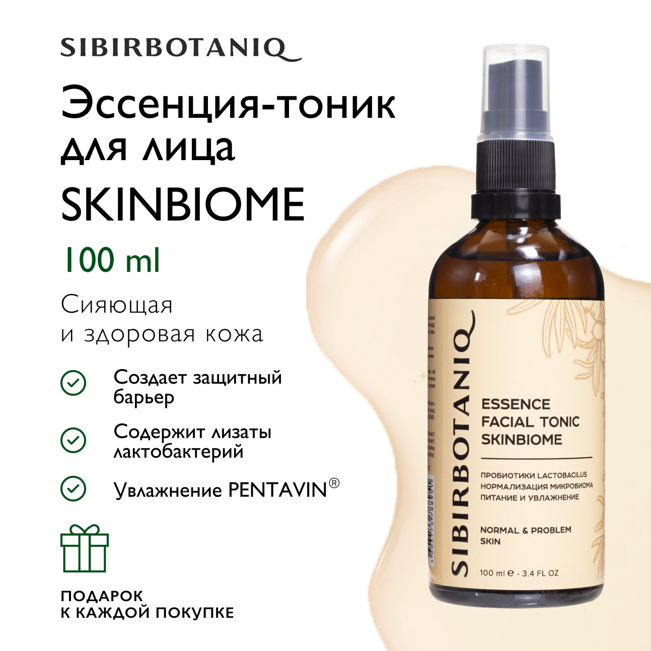 Тоник для лица SIBIRBOTANIQ с пробиотиками, для всех типов кожи 100 мл