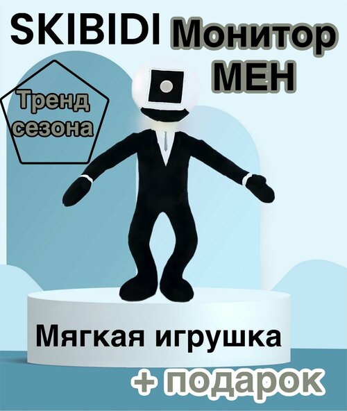 Мягкая трендовая игрушка SKIBIDI TOILETS Человек-монитор/28 см
