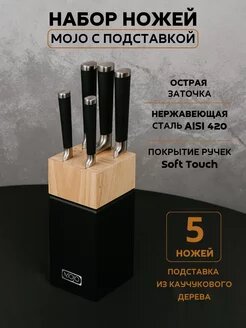 Набор ножей кухонных MOJO KS-SN-62 6 предметов с подставкой