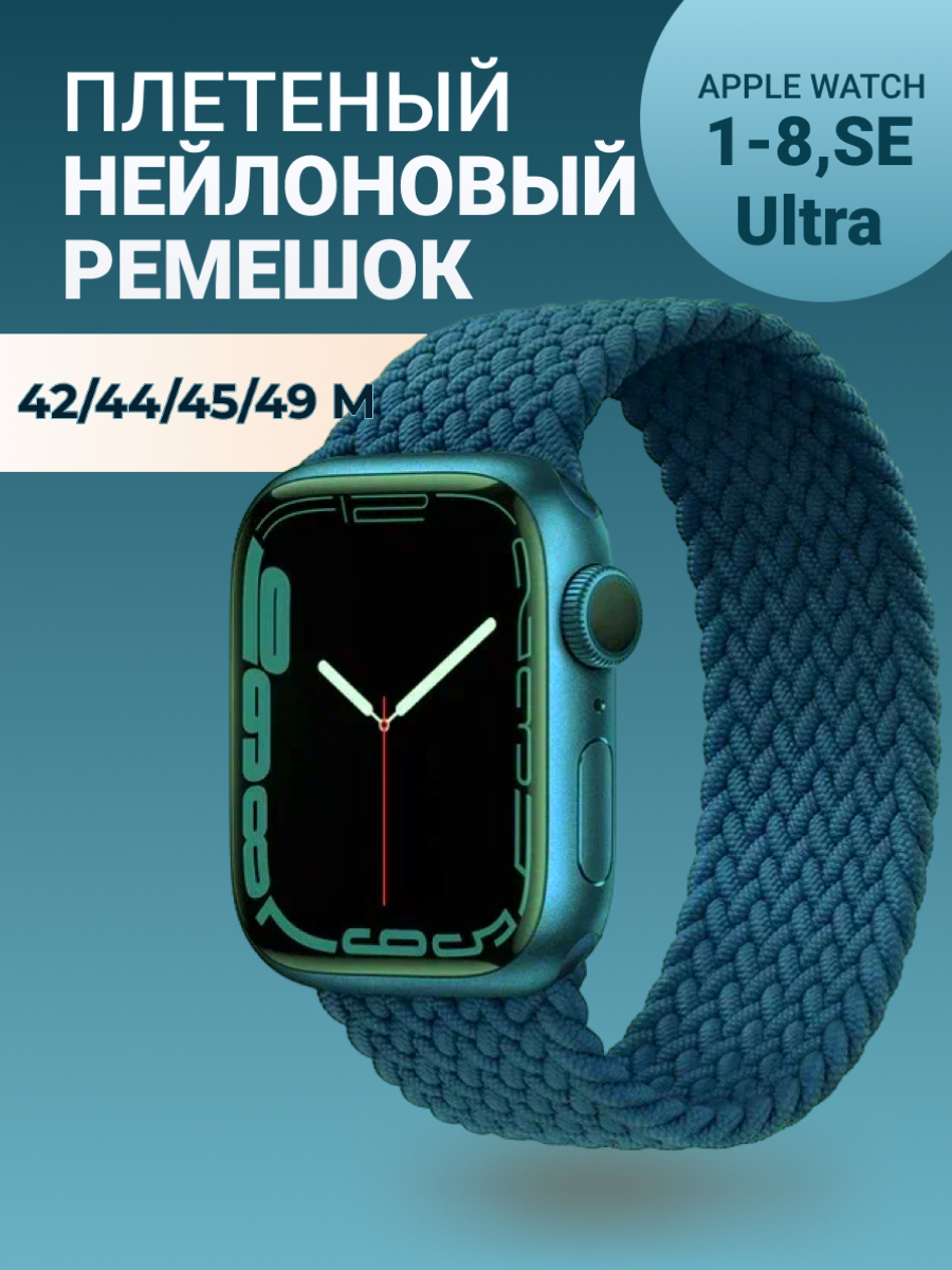 Нейлоновый ремешок для Apple Watch Series 1-9, SE, SE 2 и Ultra, Ultra 2; смарт часов 42 mm / 44 mm / 45 mm /49 mm; размер M (155 mm), синий