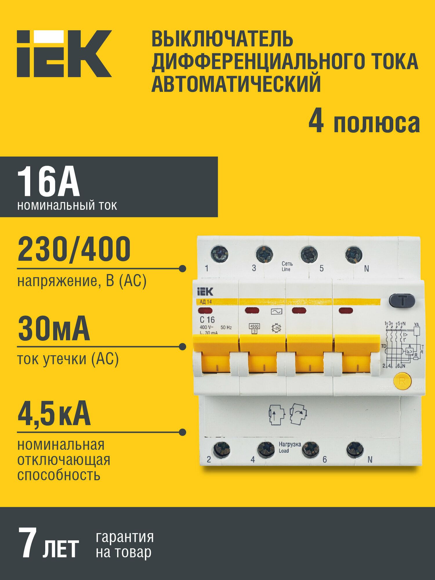 Дифференциальный автомат IEK АД14 4П C 4.5 кА AC электронный