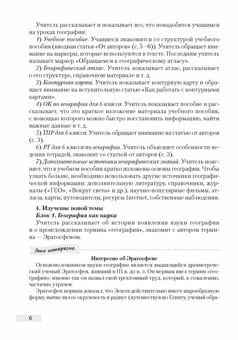 География. 6 класс. План-конспект уроков - фото №3