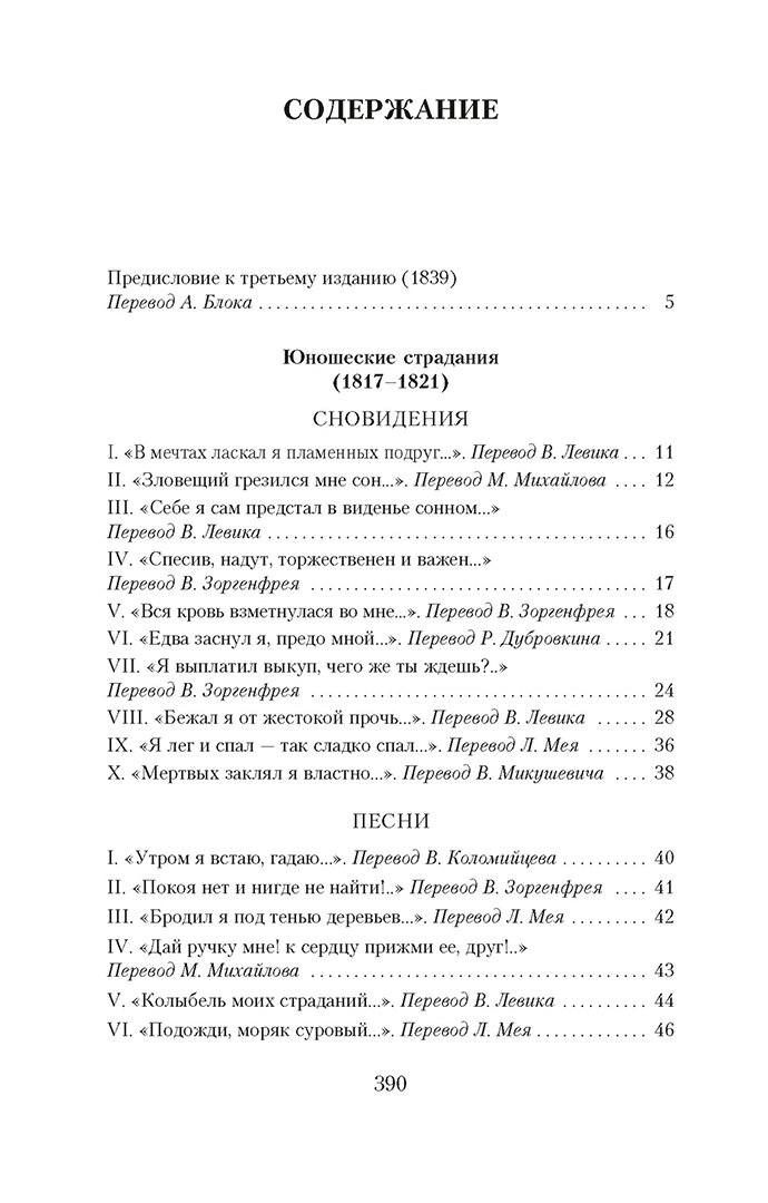 Книга песен (Гейне Генрих) - фото №14