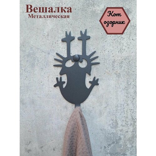 Вешалка настенная крючок на кухню вешалка для ключей 313₽