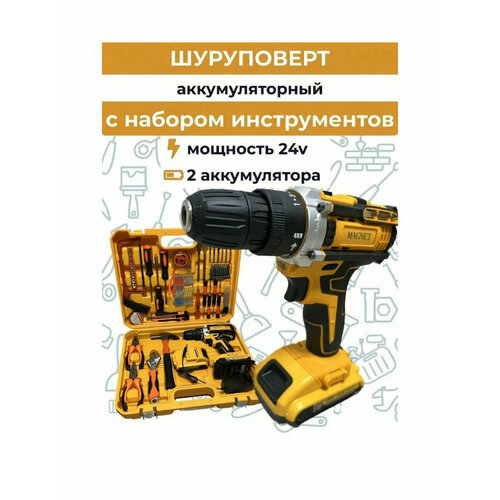 Шуруповерт MAGNET От аккумулятора 26 В 2 АКБ шуруповёрт полупрофессиональный в кейсе для работ по дому и офису 5650₽