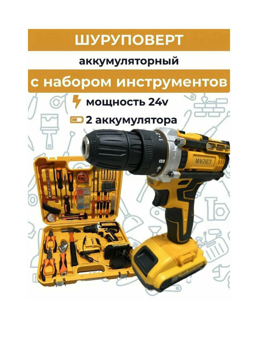 Шуруповерт Magnet, аккумуляторный, быстрозажимной патрон, кейс, 2 аккумулятора