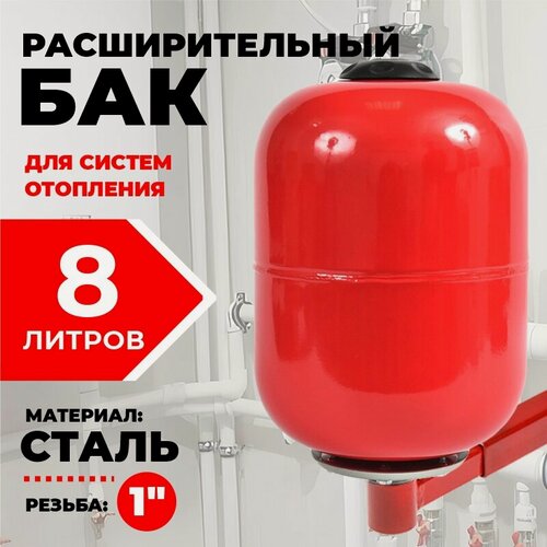 Изображение товара Расширительный бак для отопления, Thermofix, 8 литров, красный.