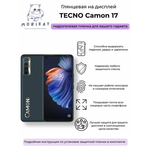 Защитная глянцевая плёнка Tecno Camon 17 гидрогелевая глянцевая улучшенная и обновленная защитная плёнка для tecno camon x