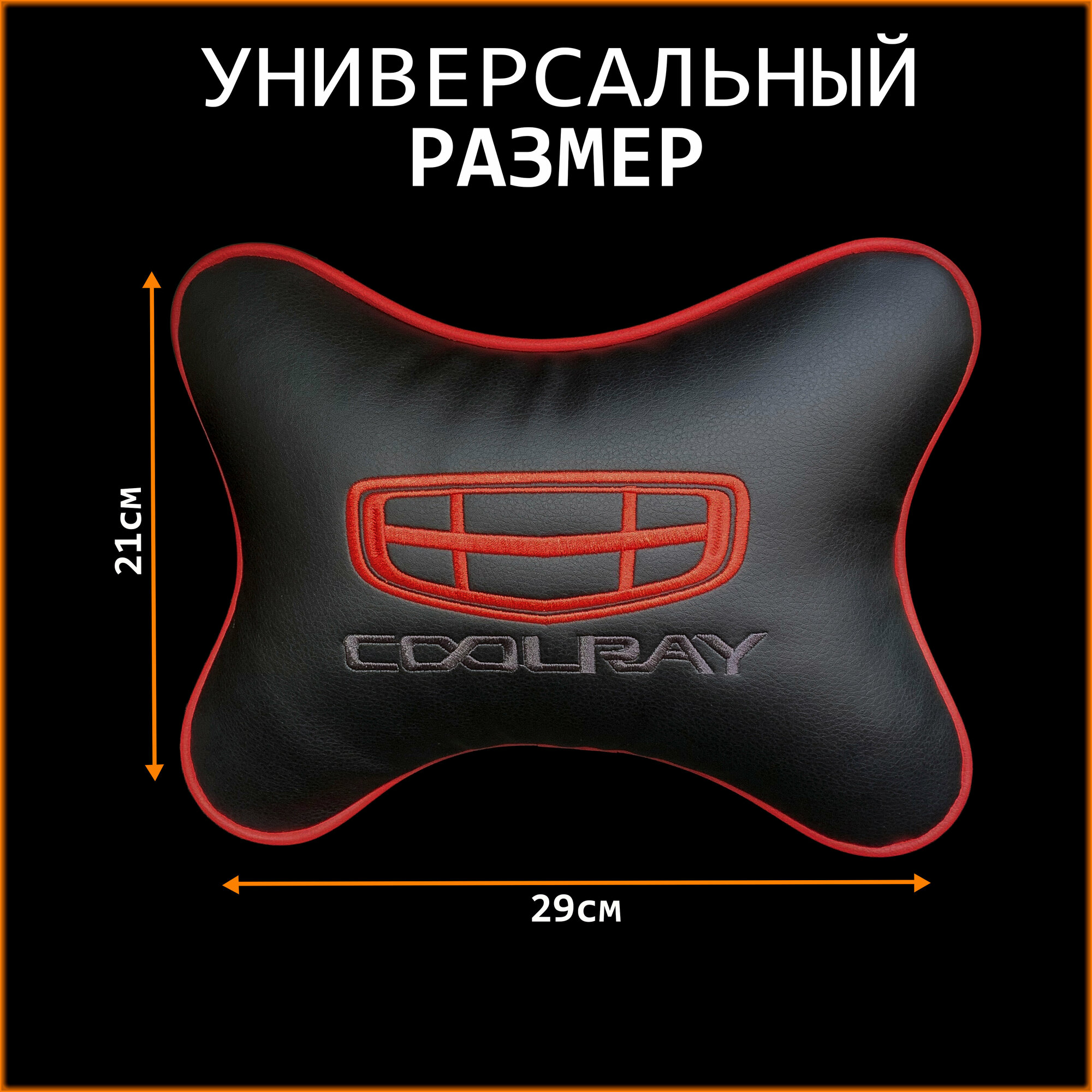 Подушка на подголовник для автомобиля GEELY COOLRAY (джили кулрей) — фото 1
