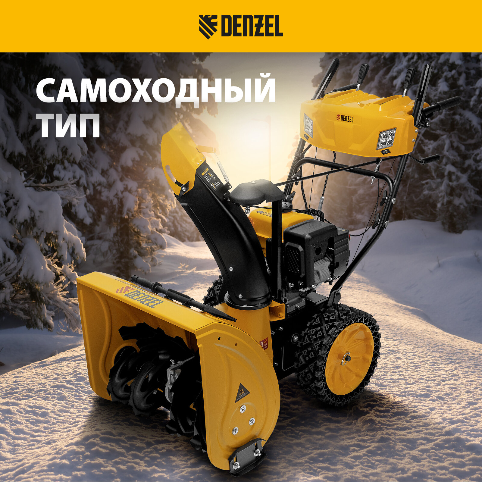 Снегоуборщик бензиновый Denzel SBM 610S PRO 7 лс