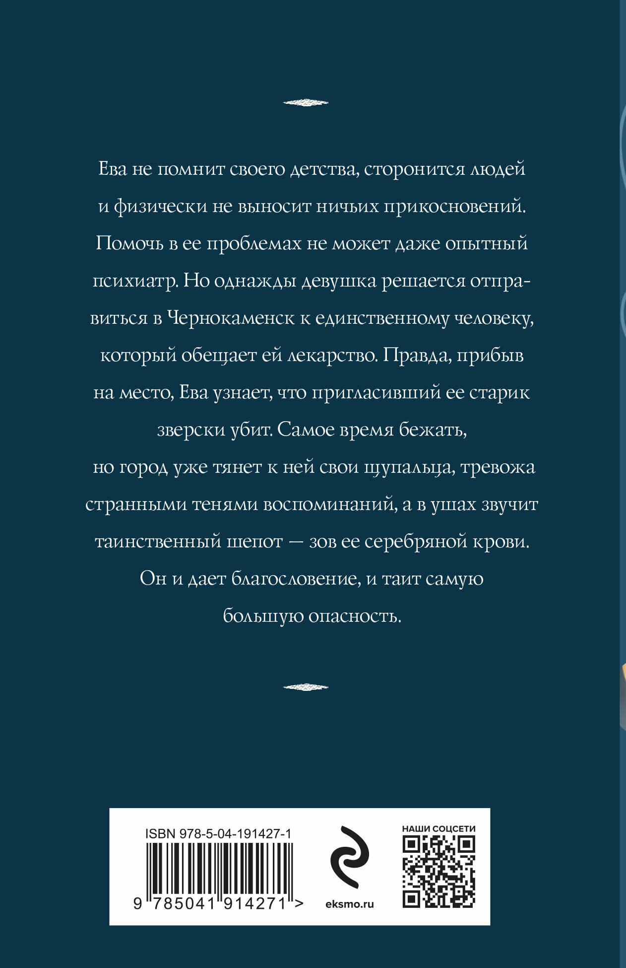 Зов серебра (Татьяна Корсакова) - фото №2