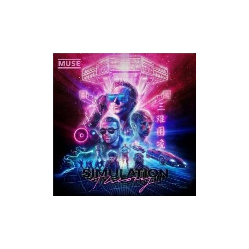 muse muse simulation theory Muse - Simulation Theory/ Vinyl [LP/Printed Inner Sleeve](Original, 1st Edition 2018)