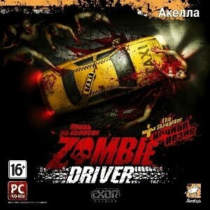 Zombie Driver The Slaughter. Кровь на колесах. Ночная резня (PC-DVD) (Jewel)