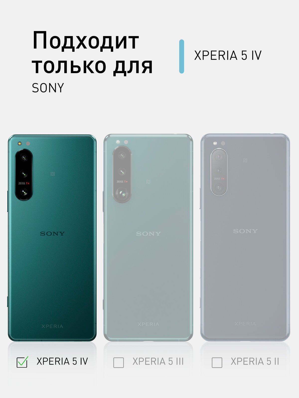 Противоударный силиконовый чехол Rosco на Sony Xperia 5 IV (Сони Иксперия 5 4), прозрачный — фото 1