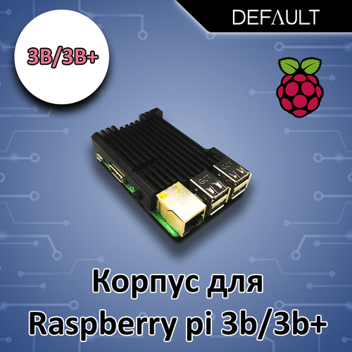 Металлический корпус-радиатор для Raspberry Pi 3b/3b+ ( Без вентилятора)