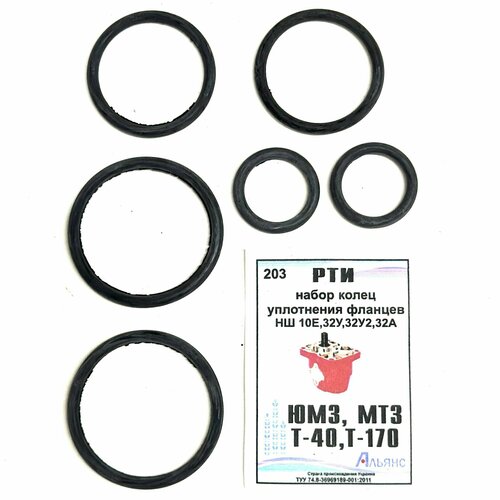 Ремкомплект фланцевых уплотнений НШ-10Е и НШ-32У НШ-32У2 НШ-32А МТЗ ЮМЗ Т-40 Т-170 203 НШ10Е32РК 350₽