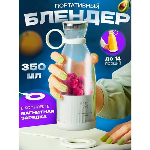 FRESH JUICE Портативный блендер Портативный блендер Беспроводной блендер Портативная соковыжималка 223900₽