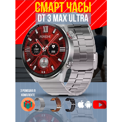 Cмарт часы DT3 MAX ULTRA PREMIUM Series Smart Watch 3 ремешка, iOS, Android, Bluetooth звонки, Уведомления, Серебристые
