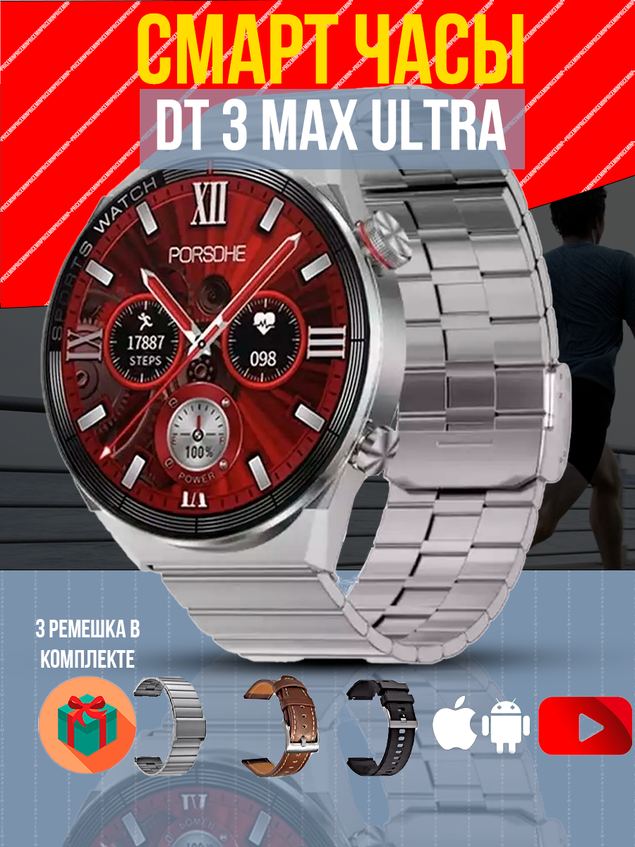 Cмарт часы DT3 MAX ULTRA PREMIUM Series Smart Watch 3 ремешка, iOS, Android, Bluetooth звонки, Уведомления, Серебристые