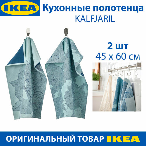 Кухонные полотенца IKEA - KALFJARIL колфларил цвет бирюзовый хлопок 45х60 см 2 шт в упаковке 1759₽