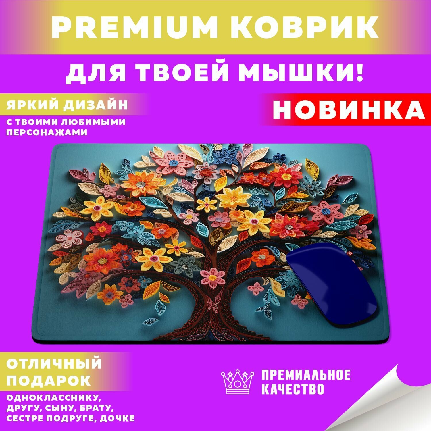 Коврик для мышки "Древо жизни" PrintMania