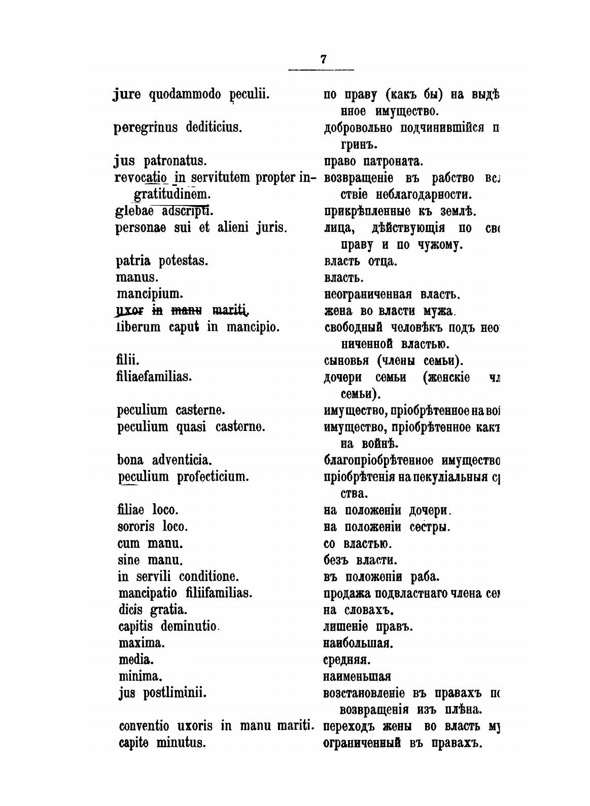 Книга Полный перевод латинских Слов и Цитат из Догмы Римского права - фото №5