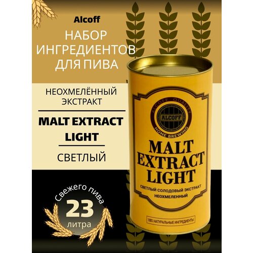 фото Неохмелённый экстракт alcoff "malt extract light" светлый, 1.7 кг"
