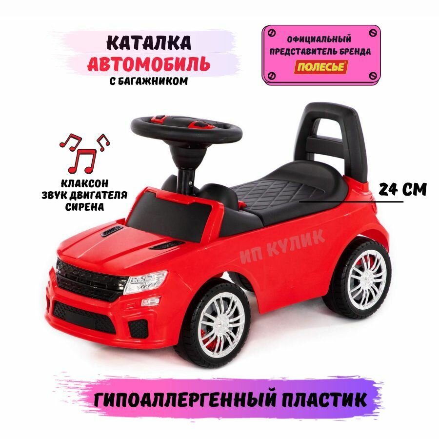 Автомобиль-каталка Полесье/ Детская машинка со звуковым сигналом "Super Car"