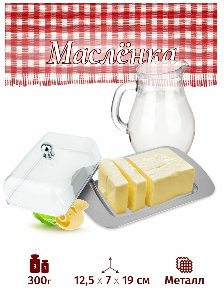 Масленка для сливочного масла с крышкой 19х12х6,5 см, Bohmann