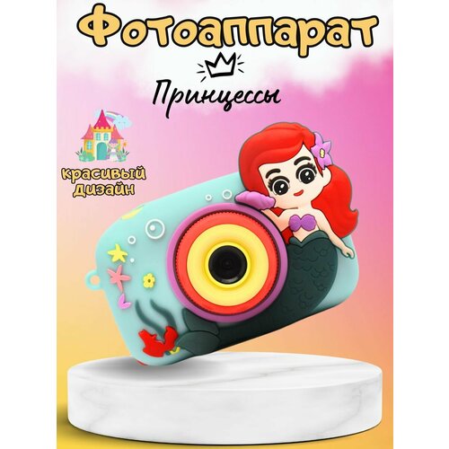 Детский фотоаппарат с принцессами для девочек Ариэль 169900₽