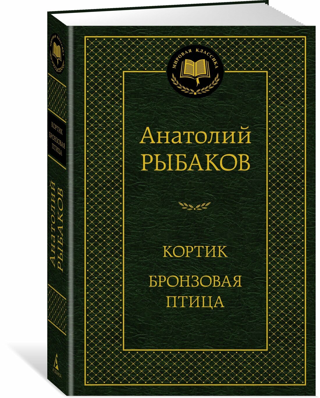 Книга Кортик. Бронзовая птица. Рыбаков А.