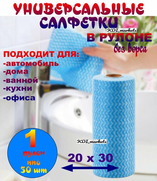 Безворсовых салфеток 