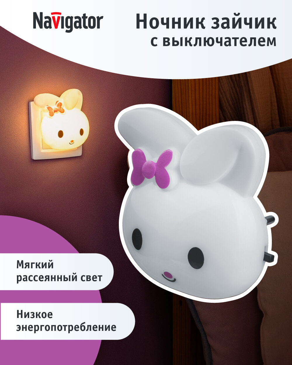 Светильник Navigator 93 119 NNL-SW12 Зайчик с выключателем 230В