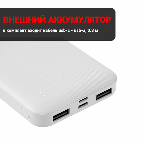 Внешний аккумулятор Breaking P207, 2USB, 10000 mAh, 2.4A (Белый)