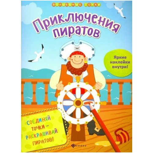 Юлия разумовская: приключения пиратов разумовская юлия мой поход к врачу