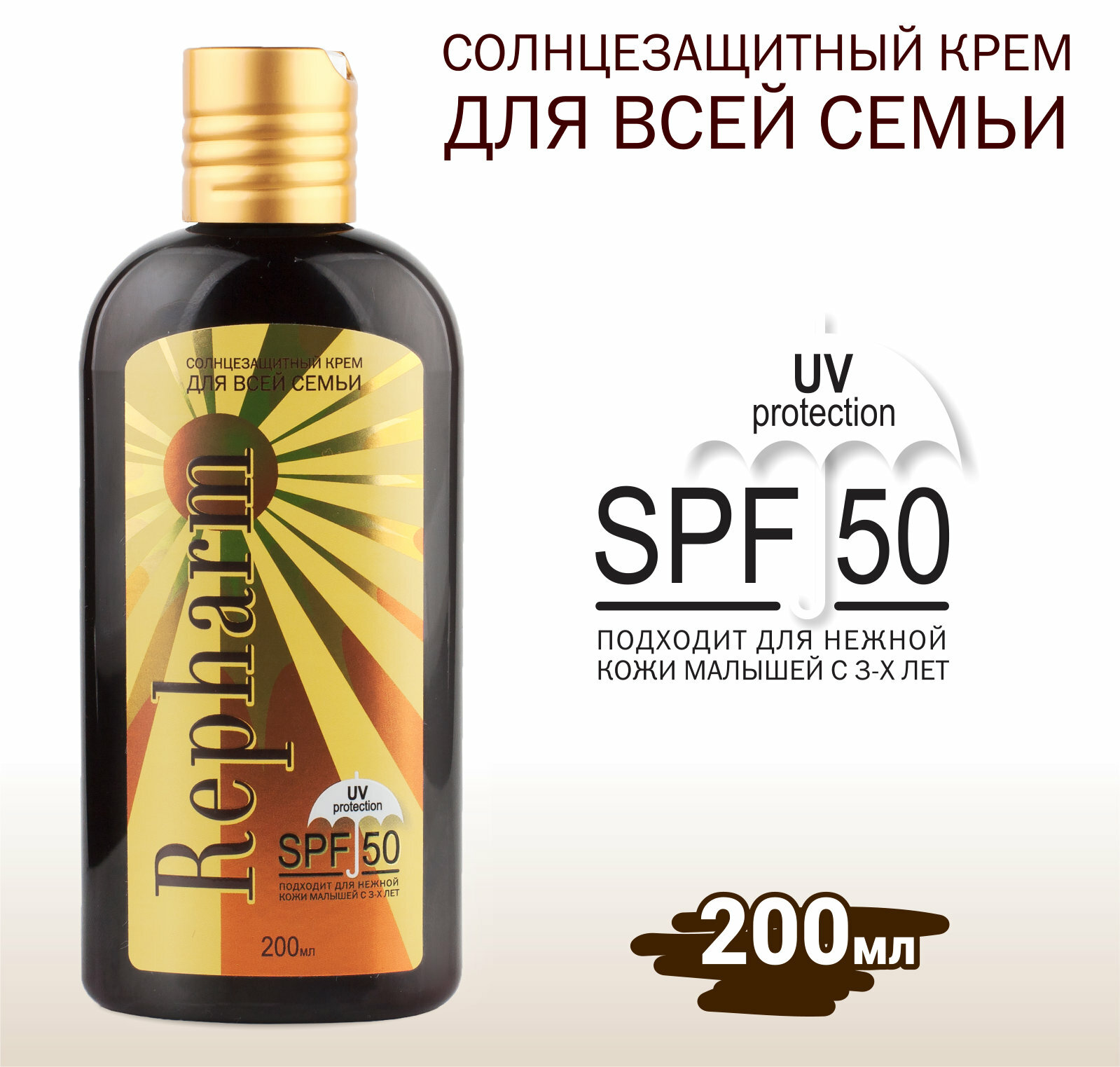 Рефарм крем солнцезащитный для всей семьи spf50 фл. 200мл ООО "Институт фармацевтических реактивов РЕФАРМ" - фото №5