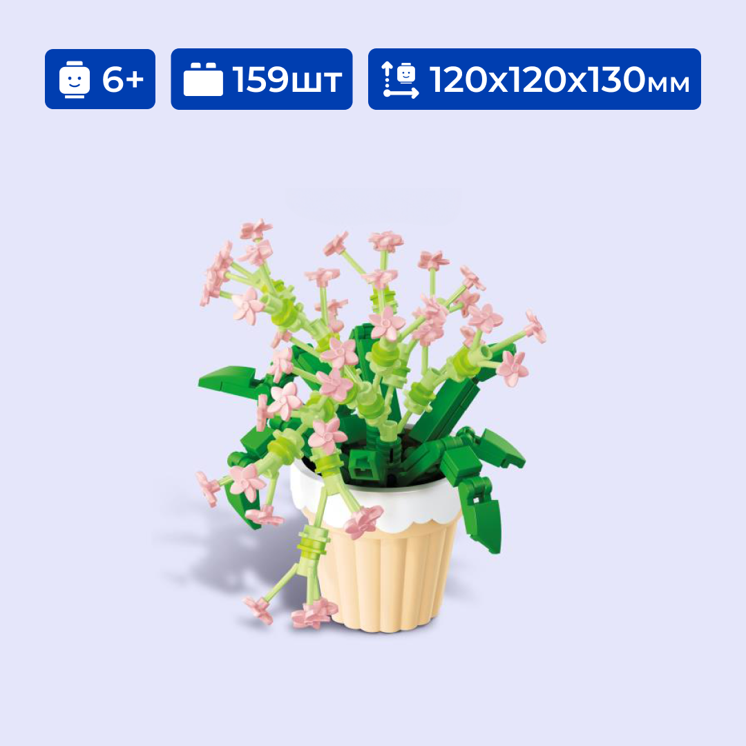 Конструктор цветок в горшке "Звездная орхидея" Sembo Block, лего для девочки, 159 деталей