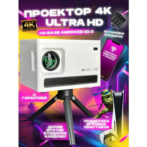 Проектор со встроенным HDMI входом для фильмов и видео дублирование экрана Android LuckyRoad Ultra HD 799000₽