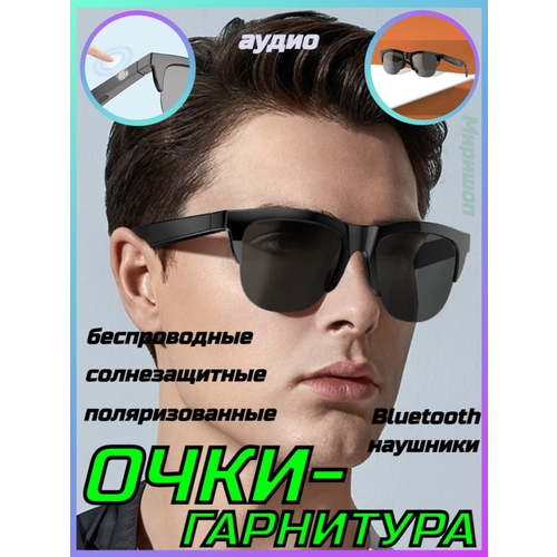 Поляризованные солнцезащитные очки-гарнитура беспроводные Bluetooth наушники 210000₽