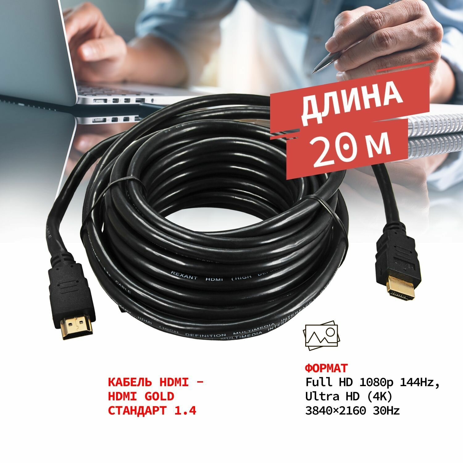 HDMI кабель медный PROconnect 1.4 Full HD 4К для цифровых видеоданных, 20 метров